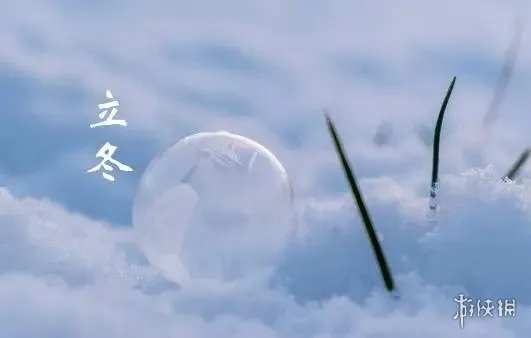 立冬图片分享 立冬图片超清壁纸大全