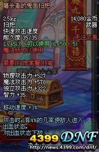 DNF缔造者用什么武器