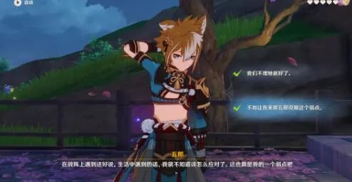 原神五郎邀约全部结局对话选择详解