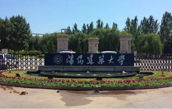 沈阳建筑大学有专科吗