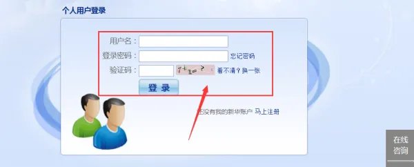 如何登陆新华保险公司官方网站