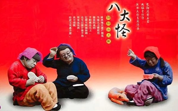 陕西八大怪分别是什么?