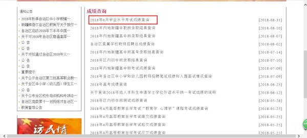 2018学业水平测试成绩查询