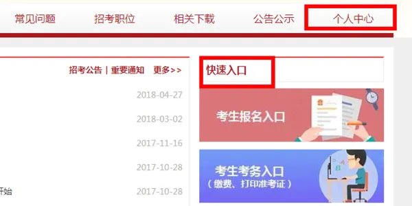 国家公务员报考职位在哪里看