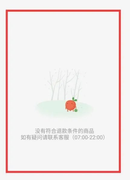 《叮咚买菜》退款申请方法