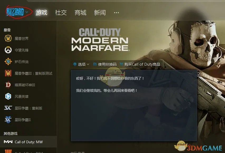 《使命召唤:战区》下载方法介绍