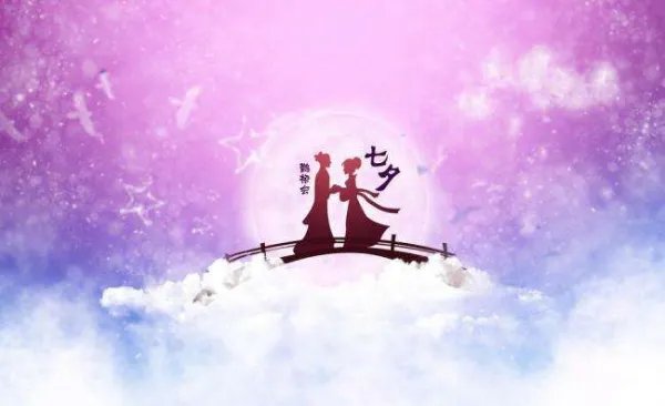 七夕怎么过？