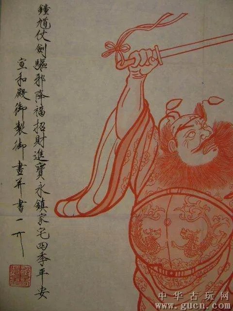 木刻钟馗的原文