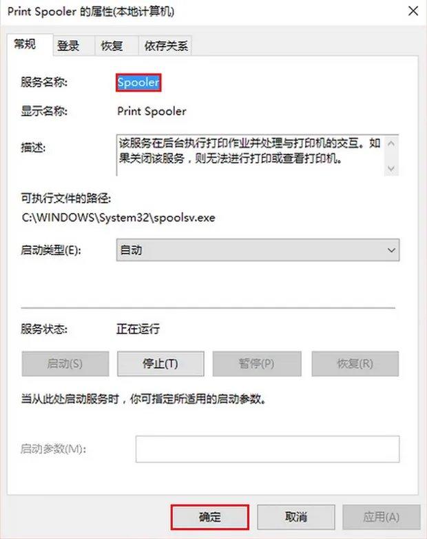 本地打印机后台程序服务没有运行