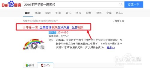 CCTV2016开学第一课直播_开学第一课视频下载
