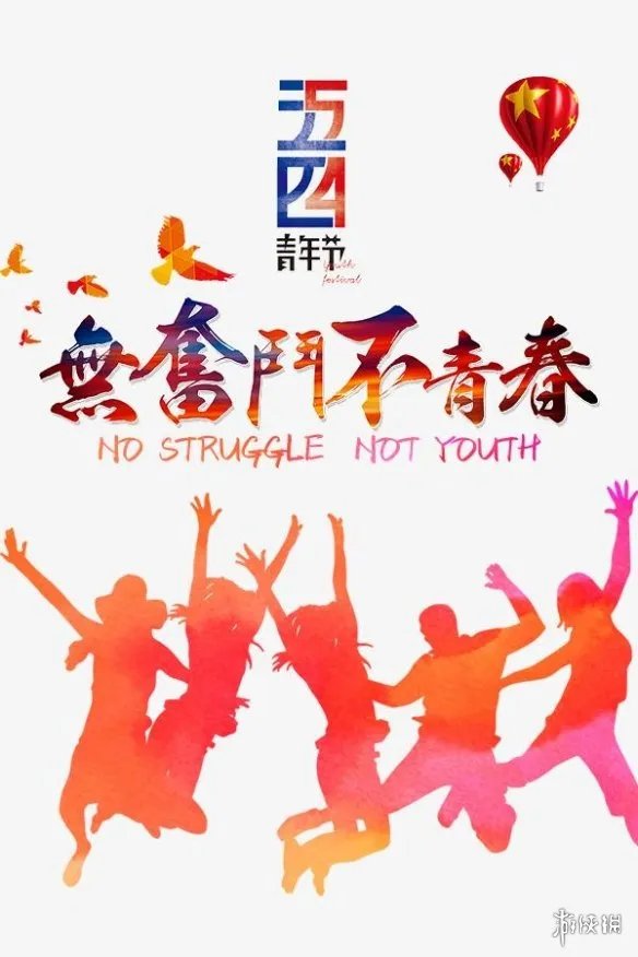 五四青年节图片大全 2022五四青年节快乐图片