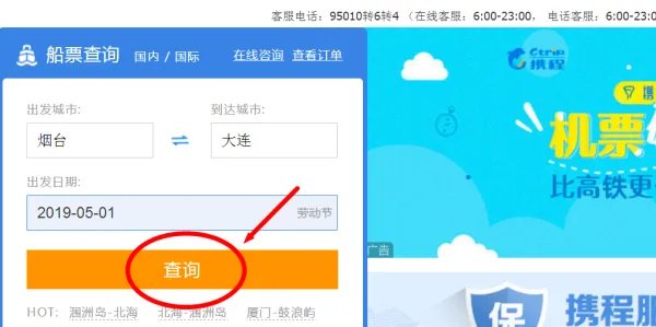 烟台到大连船票时刻表