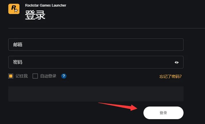 R星平台进不去解决办法分享