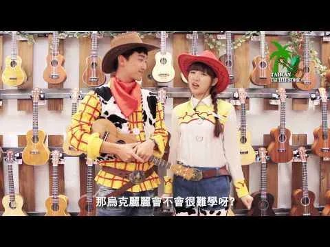 牛奶哥哥与乌克丽丽