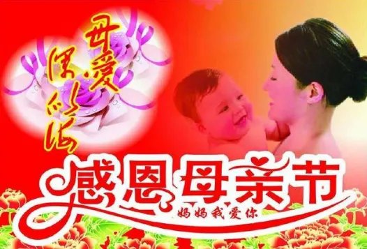 母亲节是哪天啊?