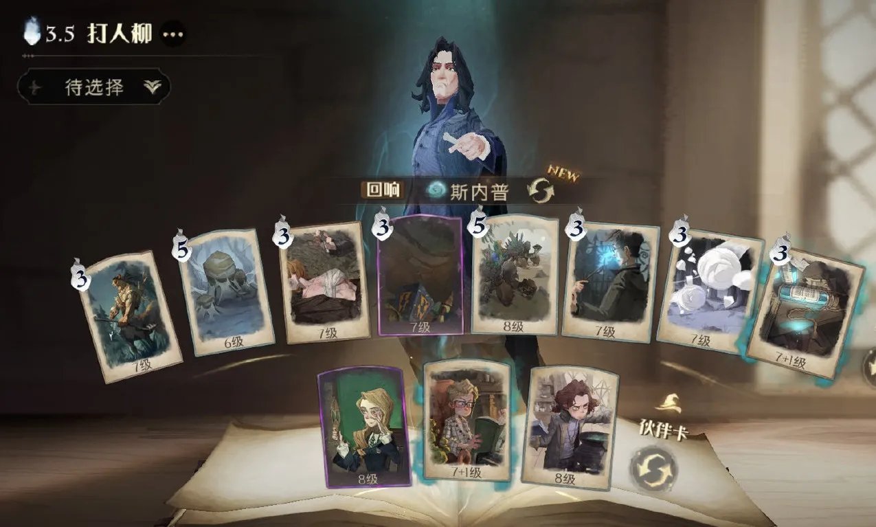 《哈利波特:魔法觉醒》boss打人柳位置及打法攻略