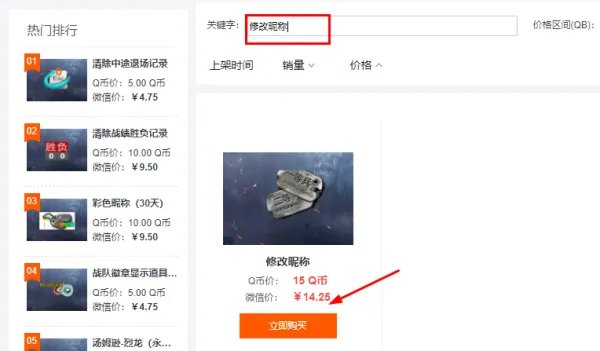 穿越火线改名卡在哪购买如何使用改名卡？