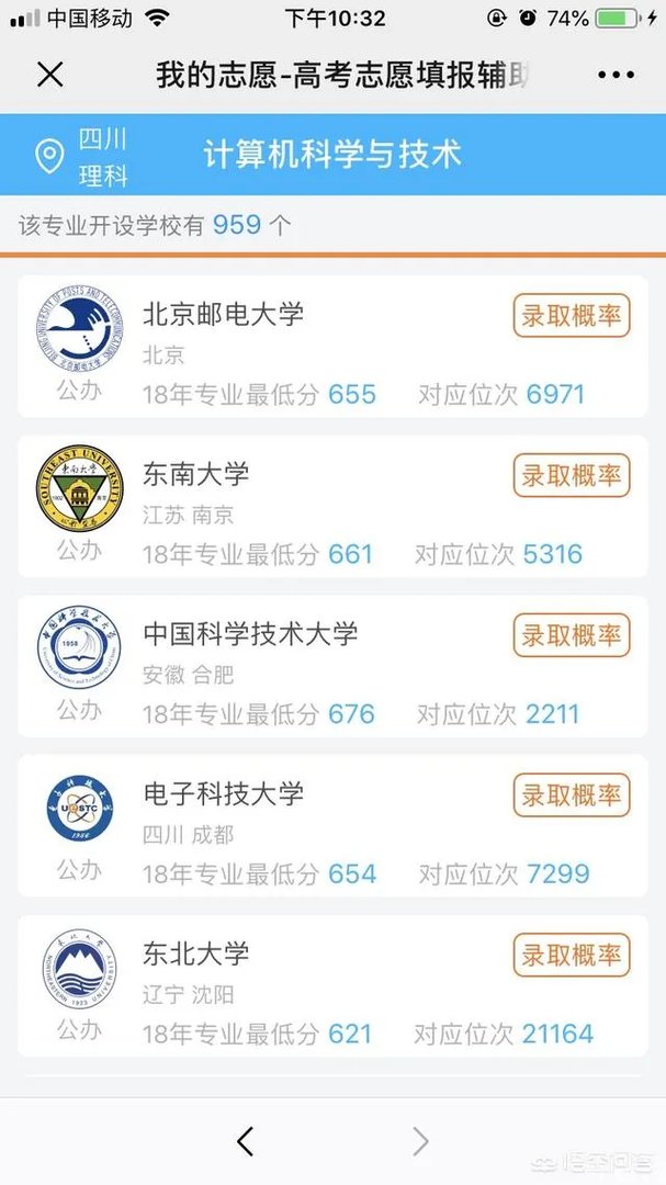 全国大学计算机专业排名是什么呢?