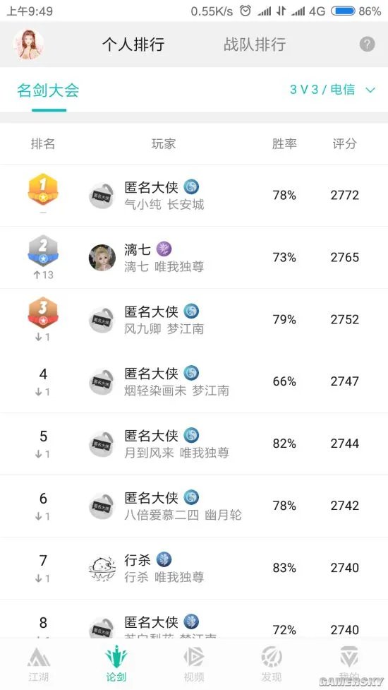 剑网3助手APP下载 安卓IOS官方下载地址及功能介绍
