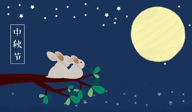 2020中秋节祝福图片带字 中秋节祝福图片大全大图