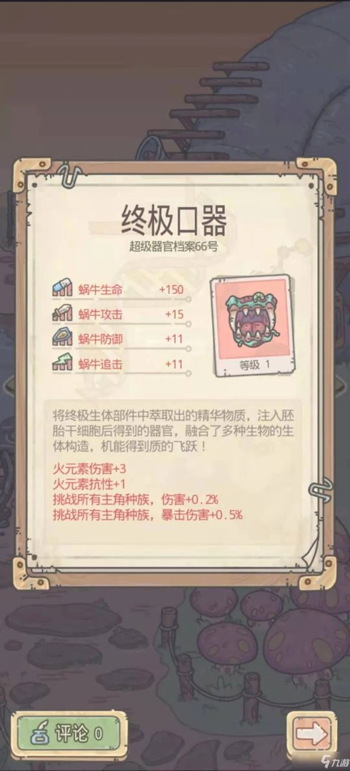 《最强蜗牛》蜗牛壳器官萃取攻略大全 蜗牛壳器官如何萃取