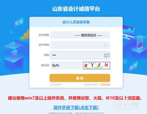山东会计信息采集操作指南