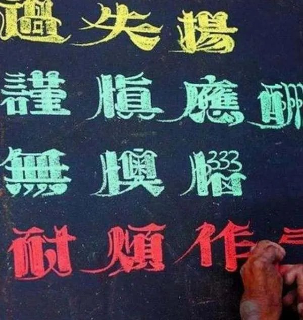 只读了3年书，靠乞讨为生的“粉笔大叔”，如何变成千万富豪？