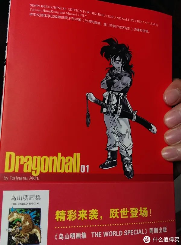 姗姗来迟:《龙珠完全版》大陆简体中文正式引进版