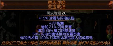 《流放之路》女巫暴击火弧流配装及玩法介绍