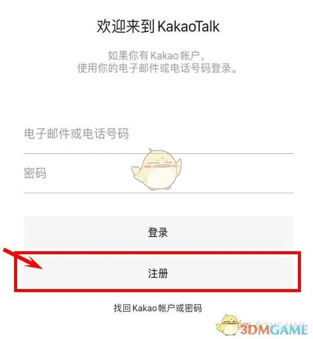 《kakaotalk》账号注册教程