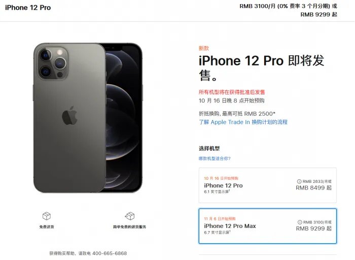 四款iPhone 12国行售价公布：起售价5499元