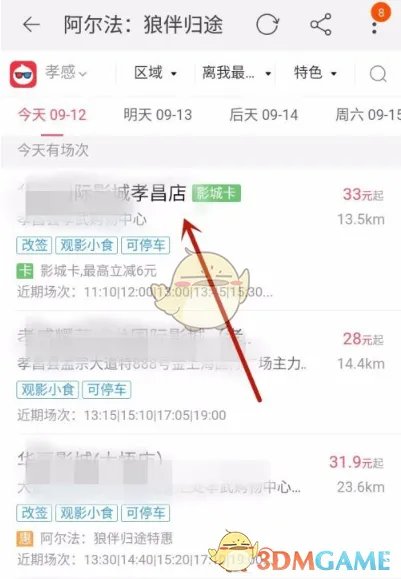 《淘宝》购买电影票方法