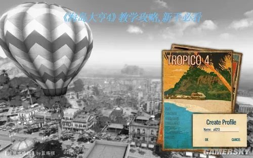 《海岛大亨4》教学攻略，新手必看