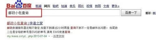 邮政小包单号怎么查询