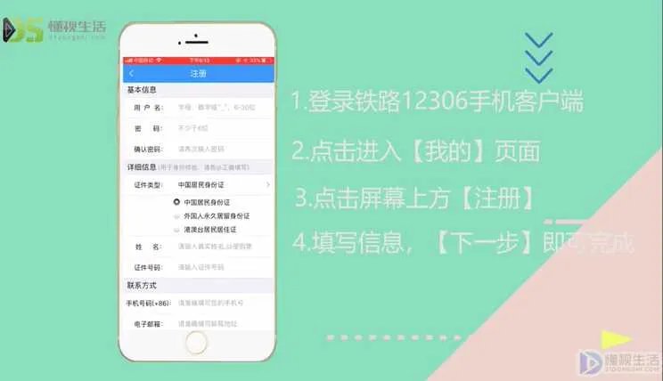 怎么注册登录12306买票网