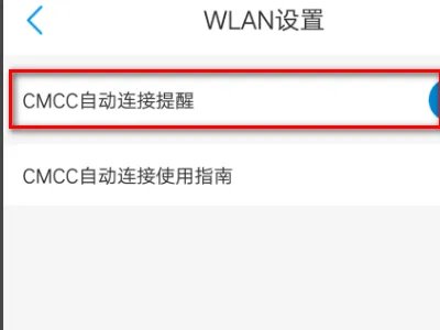 手机左上角定中国移动变成CMCC