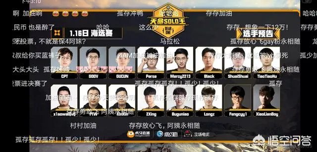 虎牙天命solo王，弹幕孤存刷屏，你怎么看？