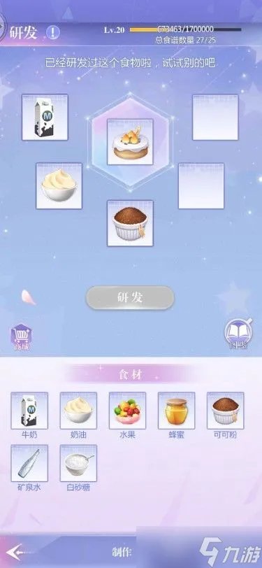 《偶像请就位》食谱介绍