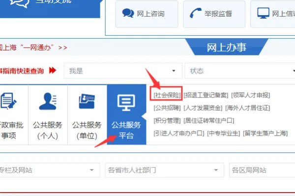 上海社会保障卡查询