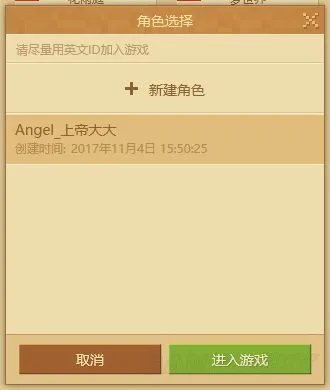 《我的世界》多人联机服务器改名方法