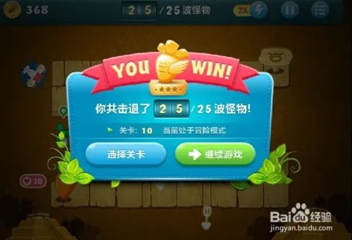 保卫萝卜 沙漠10关金萝卜攻略