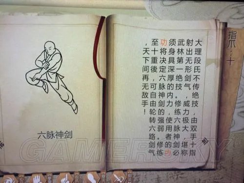 《侠客风云传》六脉神剑学习条件及伤害效果 六脉神剑怎么学
