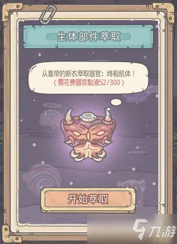 《最强蜗牛》蜗牛壳器官萃取攻略大全 蜗牛壳器官如何萃取