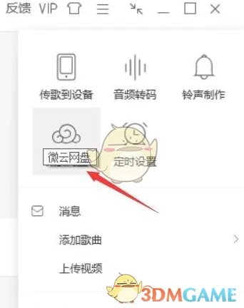 《QQ音乐》上传音乐方法介绍