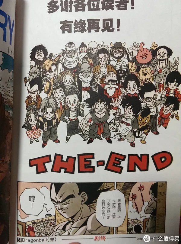 姗姗来迟:《龙珠完全版》大陆简体中文正式引进版