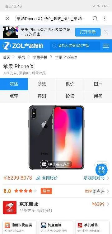 iPhone x价格