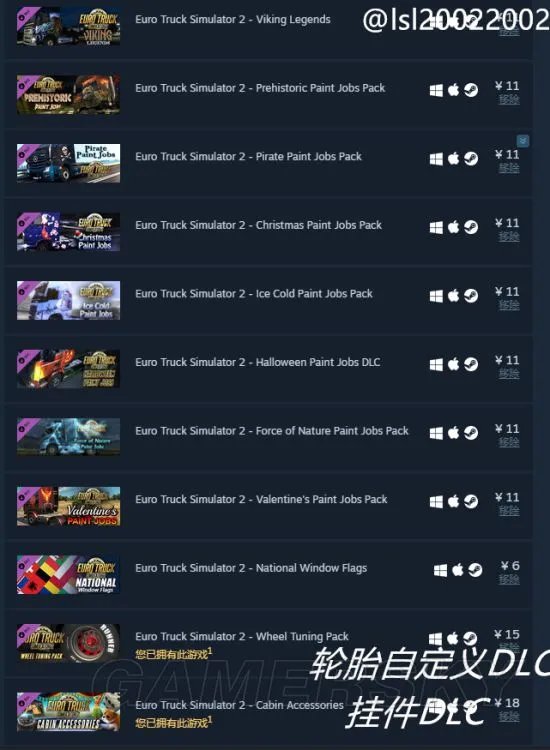 《欧洲卡车模拟2》系统、操作及玩法教程 详细玩法新手攻略