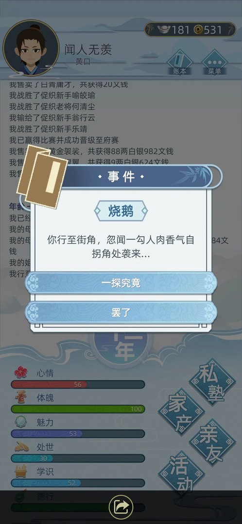 古代人生事件大全 事件内容及答案汇总