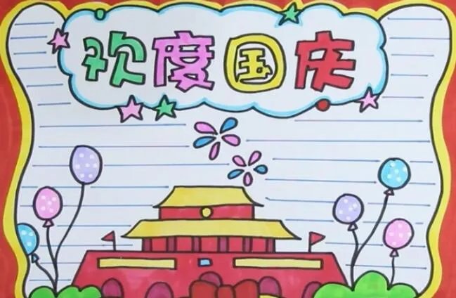 2020国庆节文字摘抄 国庆节手抄报文字内容2020