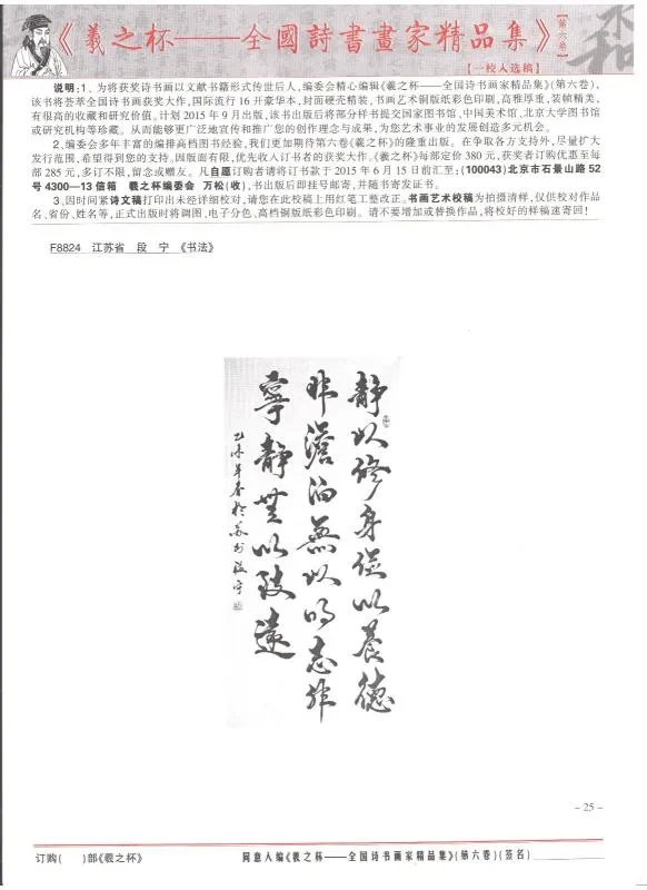 书法家段宁简介